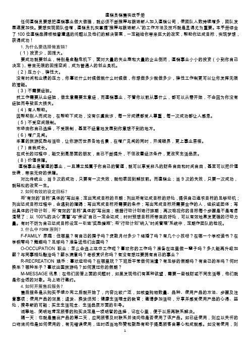 直销员销售实战手册