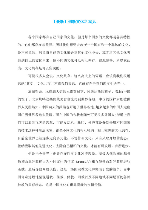 【最新】创新文化之我见