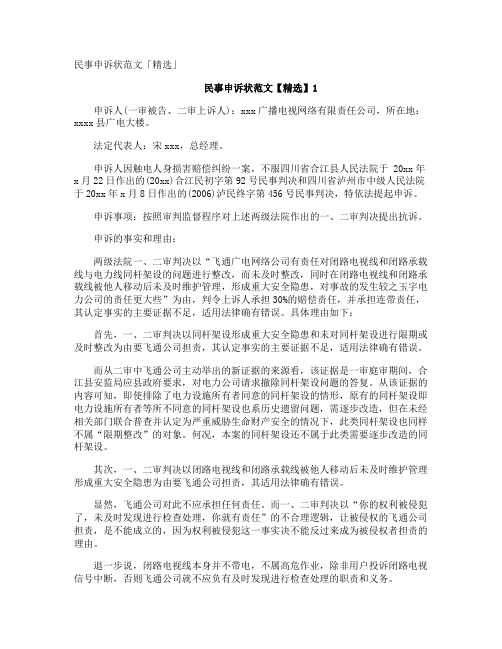 民事申诉状「」