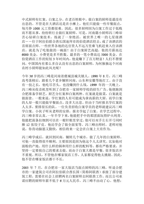 一个小厨师成功发财的故事
