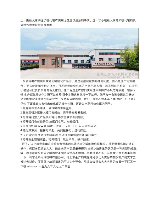 硫化罐的操作步骤·