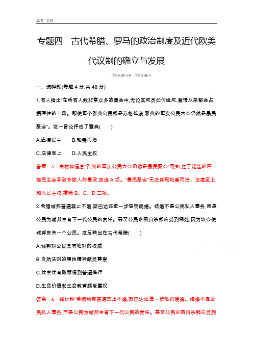 2020届高考历史： 古代希腊、罗马的政治制度及近代欧美代议制的确立与发展及近代欧美代议制的确立与发展