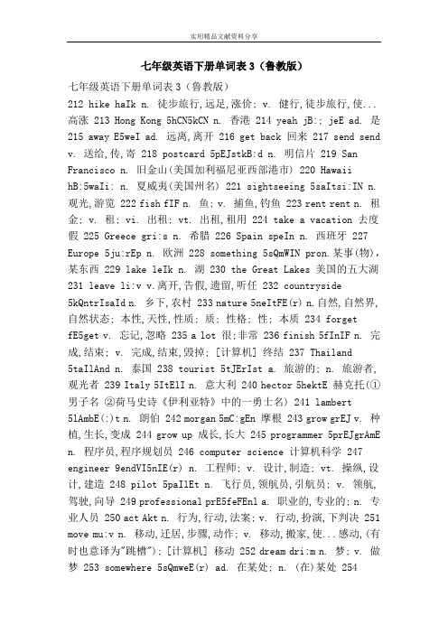 七年级英语下册单词表3鲁教版