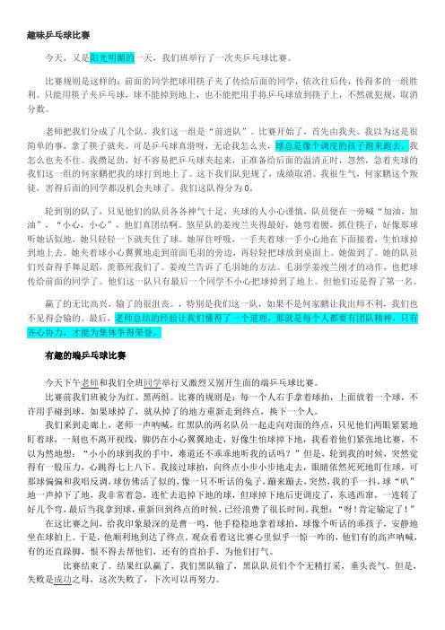趣味乒乓球比赛范文