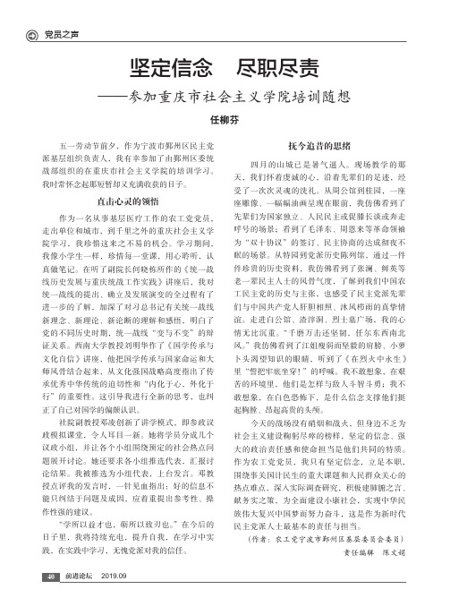 坚定信念 尽职尽责——参加重庆市社会主义学院培训随想