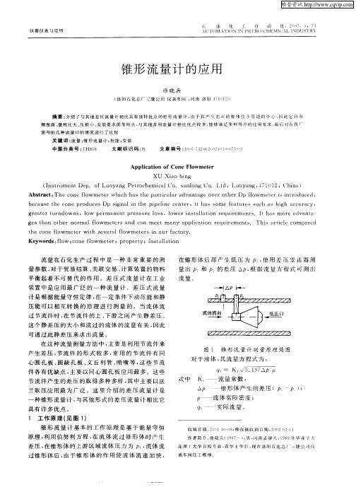 锥形流量计的应用