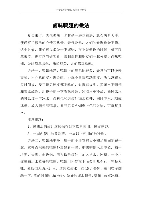 卤味鸭翅的做法