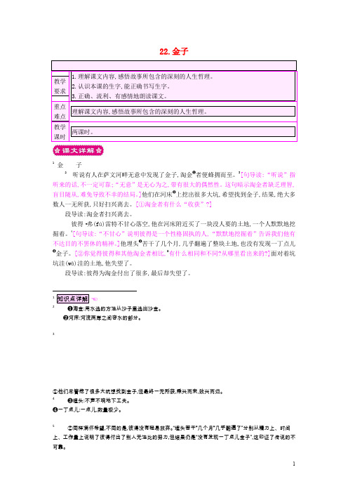 三年级语文上册 22.金子教案 苏教版