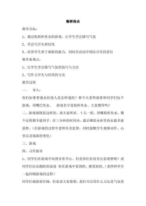 衔杯接水教案