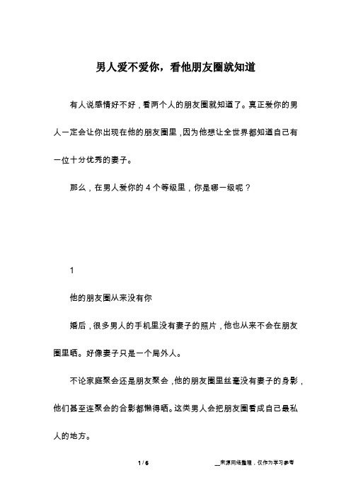 男人爱不爱你,看他朋友圈就知道