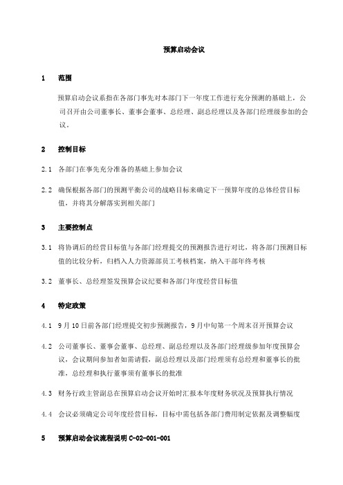 001预算启动会议-group.doc