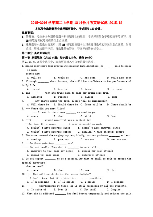 广东省汕头市金山中学高二英语上学期12月月考试卷