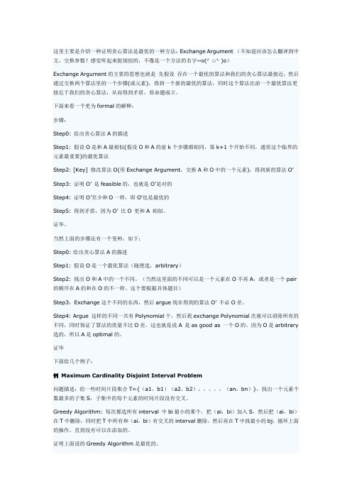 如何证明贪心算法