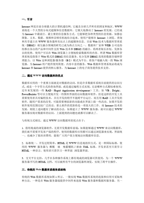 Web数据库技术介绍