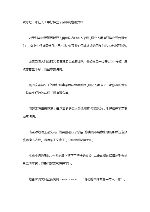 牛仔裤三个月不洗有没有异味