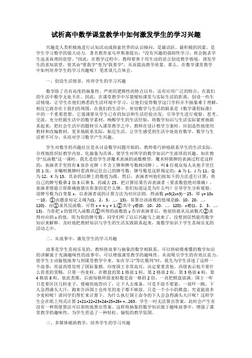 试析高中数学课堂教学中如何激发学生的学习兴趣