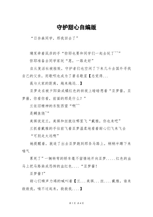 守护甜心自编版_六年级作文_1