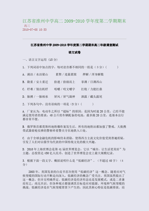 江苏省淮州中学高二2009-2010学年度第二学期期末