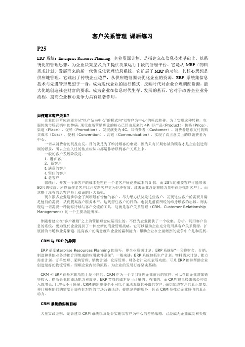 客户关系管理 课后练习