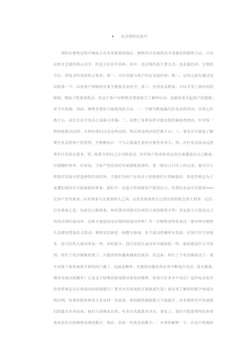 电话预约的技巧