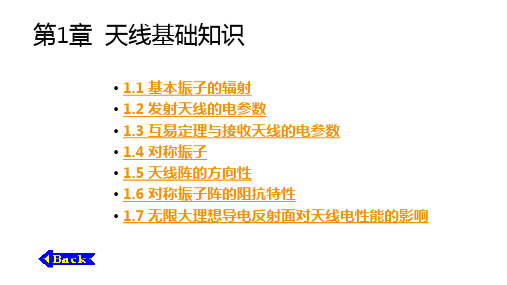 第1章  天线基础知识1 2011