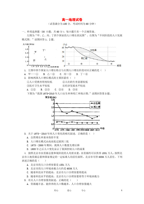 北京四中高一地理下学期期中考试试卷