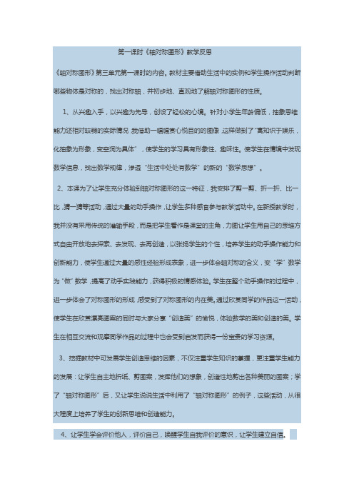 轴对称图形教学反思