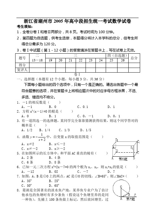 2005年浙江省湖州市中考数学试题及参考答案