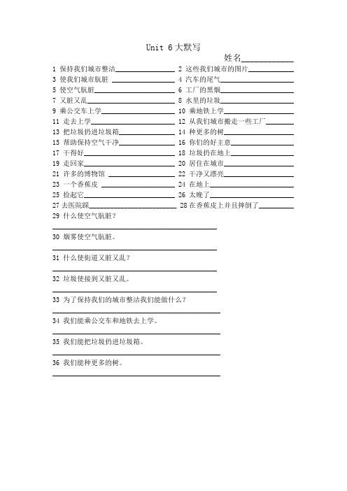 6A第6单元默写新译林版英语六年级上册