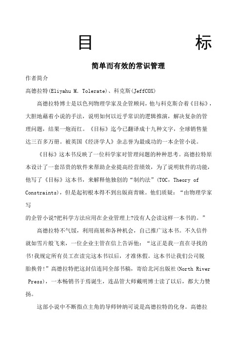 目标简单而有效的常识管理