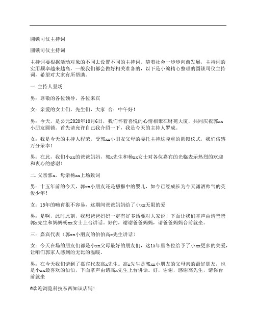 圆锁司仪主持词