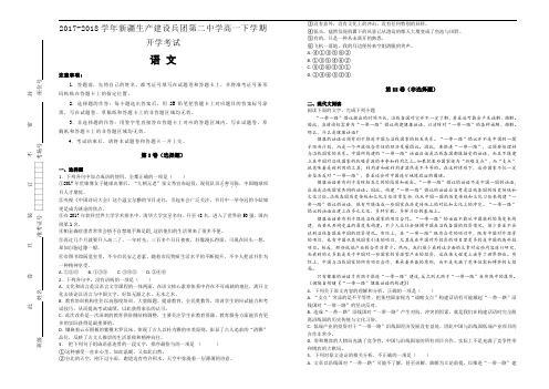 2017-2018学年新疆生产建设兵团第二中学高一下学期开学考试语文试题(Word版含解析)