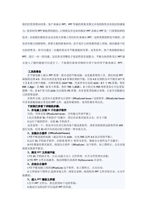如何用平板来更好的演示PPT