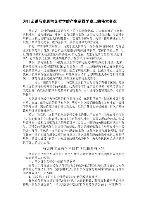 为什么说马克思主义理论是哲学史上的伟大变革
