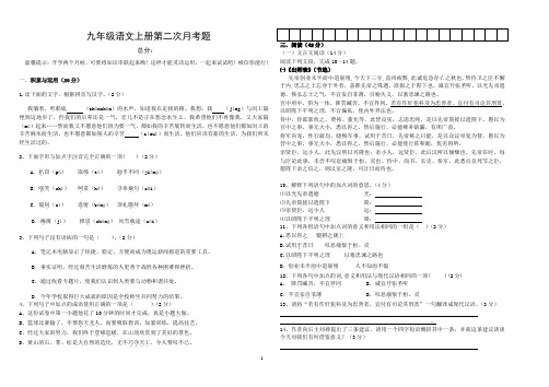 九年级语文上册第二次月考试题及答案