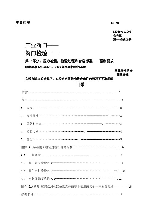 EN精选英国标准中文