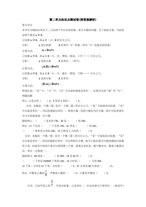 【三套试卷】2021年海口市小学六年级数学下册第二单元教材检测卷(及答案)