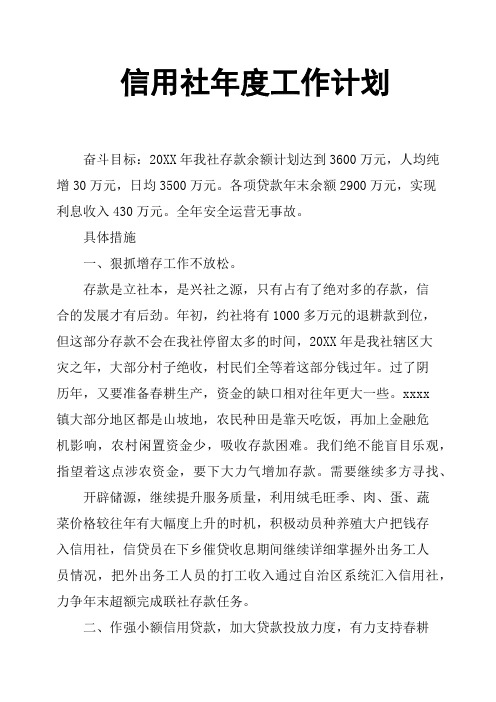 信用社年度工作计划