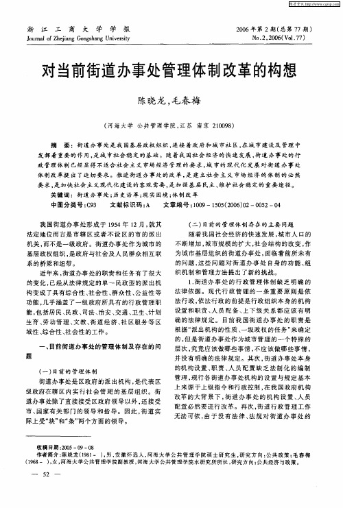 对当前街道办事处管理体制改革的构想