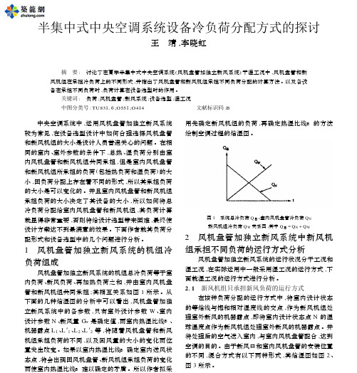 新风承担不承担室内冷负荷情况讨论