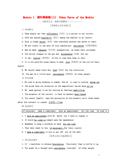 2017_2018学年高中英语Module1Basketball课时跟踪练(三)OtherPartsoftheModule选修7