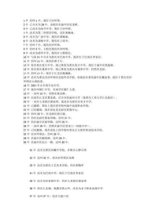 重庆中学名称变更