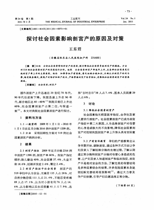 探讨社会因素影响剖宫产的原因及对策