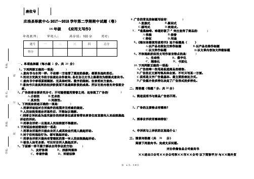 16级期中《应用文写作》试题