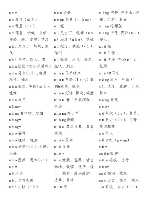 n与l发音大全普通话练习 ()