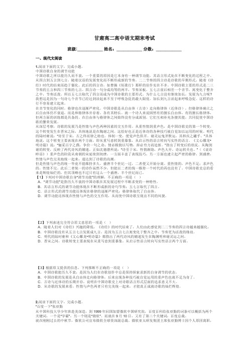 甘肃高二高中语文期末考试带答案解析
