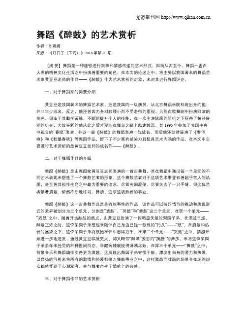 舞蹈《醉鼓》的艺术赏析