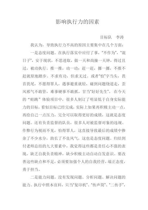 影响执行力的因素