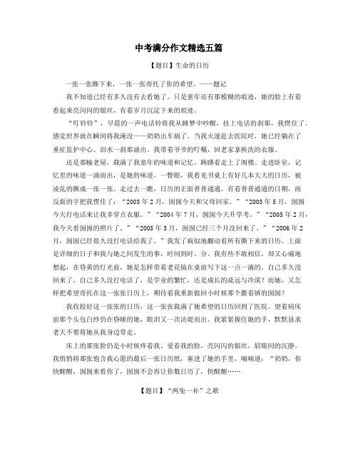 青海中考满分作文精选5篇 (4)