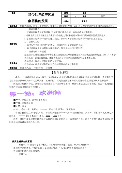 人民版历史必修二专题八第2课当今世界经济区域集团化的发展 (8)